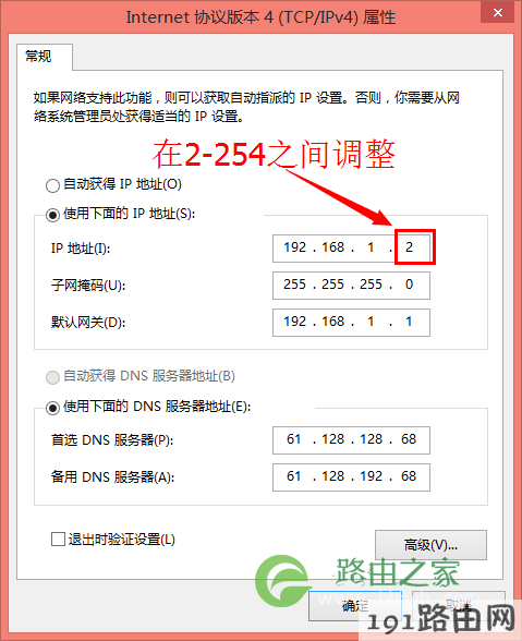 重新设置电脑固定IP地址