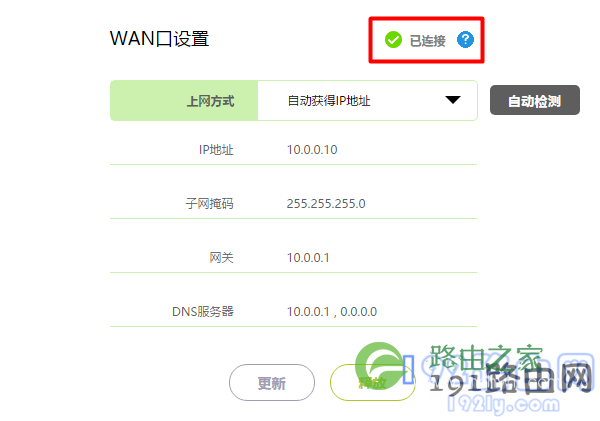 路由器设置成功，可以上网了