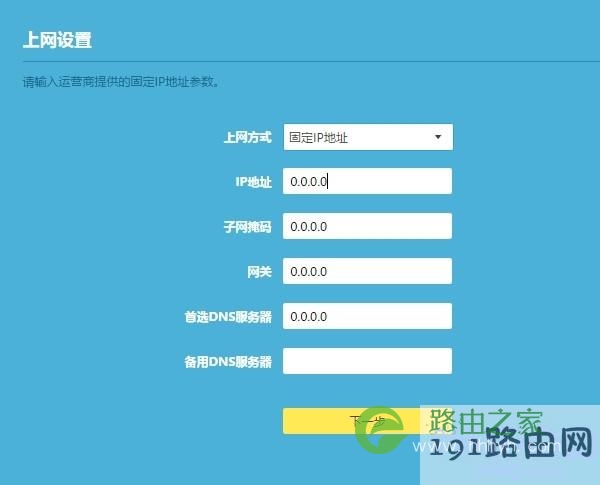设置上网参数
