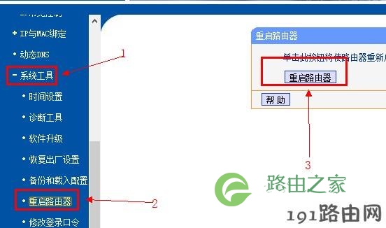 重启tp-link路由器