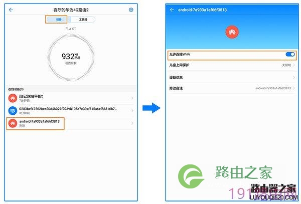 如何设置华为4G路由2的WiFi黑白名单