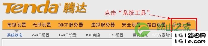 192.168.0.1路由器系统设置