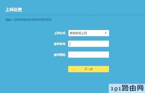 设置路由器上网参数