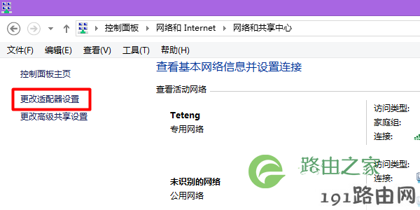 点击“更改适配器设置”