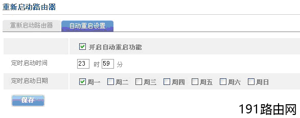 重启VOLANS路由器的作用