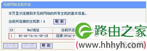 无线设备A上查看TL-WR700N连接状态