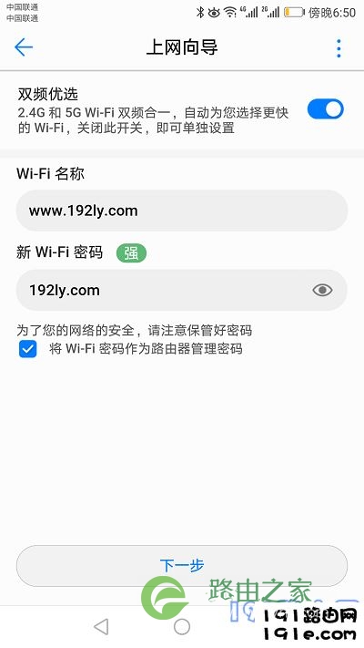 设置路由器的无线名称、无线密码