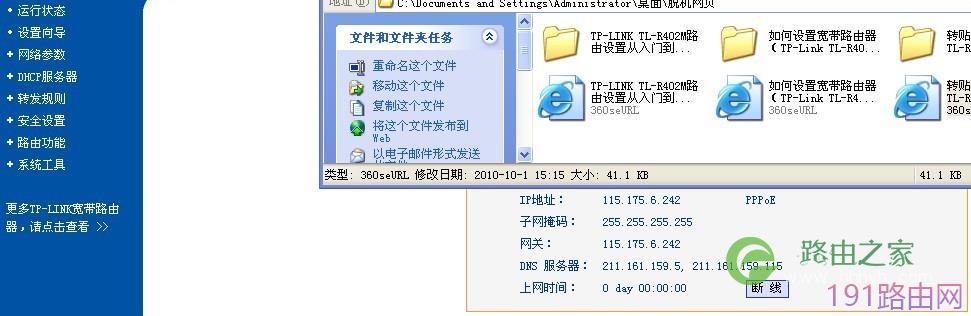 TP-LINK TL-R402M路由设置实战个人经验分享
