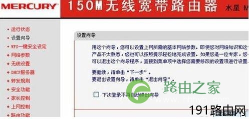 mercury路由器怎样设置