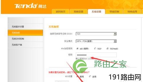tenda路由器怎么登录
