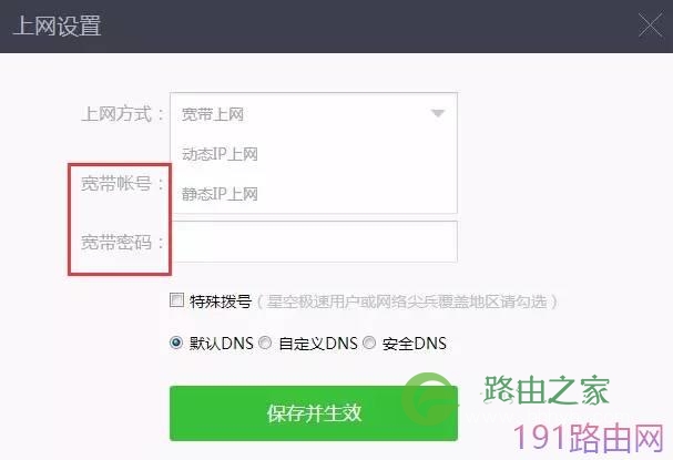 360安全路由怎么设置？