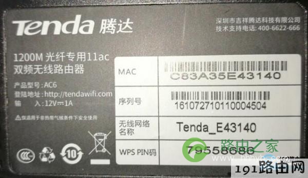 查看自己腾达路由器的设置网址