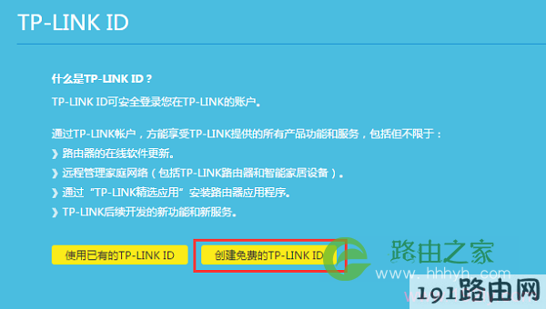 创建/登录 TP-Link ID 