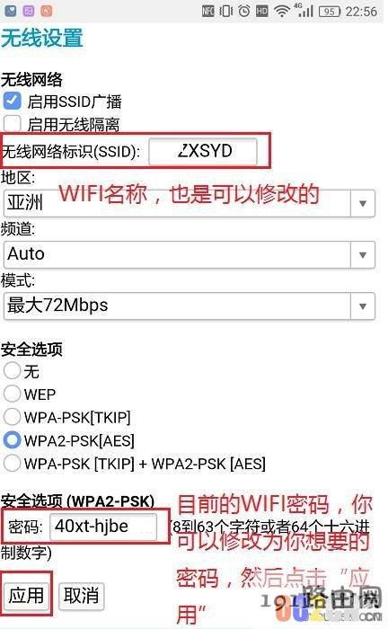 如何使用手机修改路由器密码?