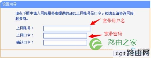 输入宽带运营商提供的宽带帐号和密码