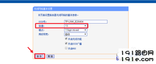 无线路由器怎么修改WiFi信道