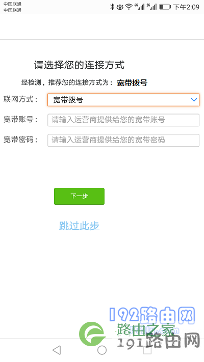 设置上网参数
