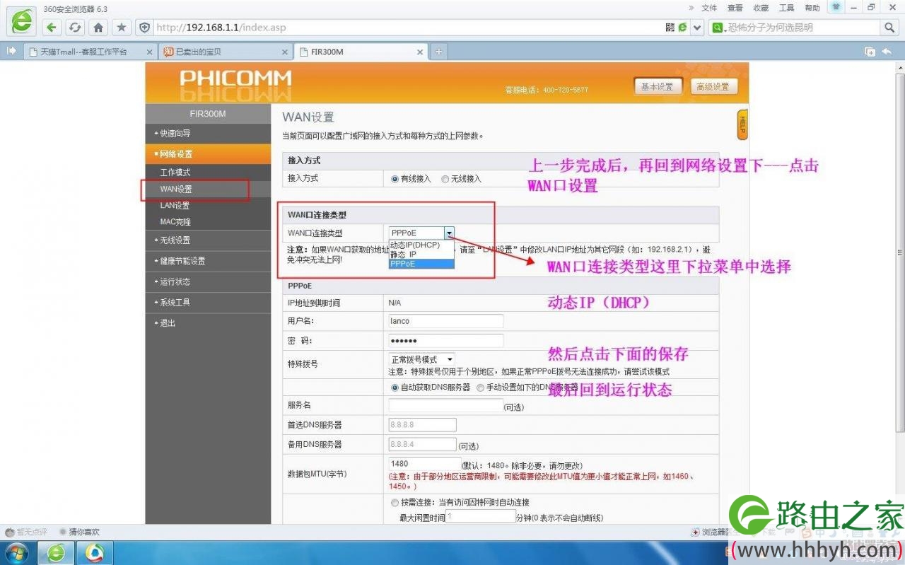 斐讯FIR300M智能迷你无线路由器图文设置教程