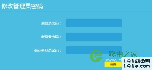 修改tplink路由器管理员密码