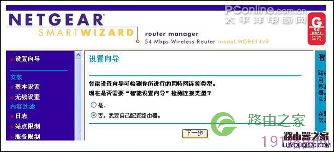 netgear wgr614 v9 无线路由器设置方法详解1 - 紫の妍 - 逝佉姩桦嘚点滴