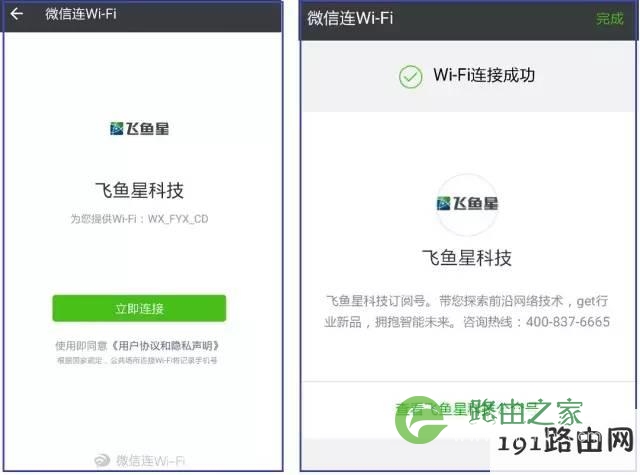 手把手教你轻松配置微信连WiFi,So Easy!