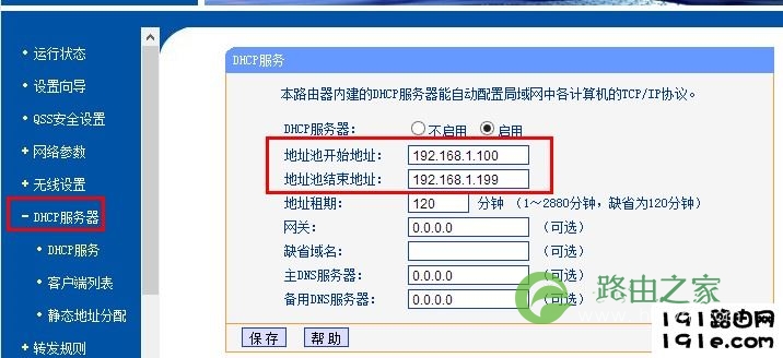 查看TP-Link路由器的DHCP服务器地址池