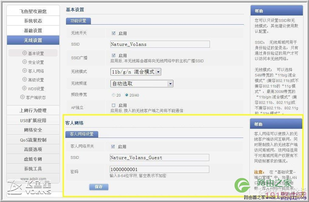 飞鱼星VE982W路由器设置步骤