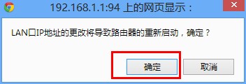修改192.168.1.1路由器登录地址为其他IP教程
