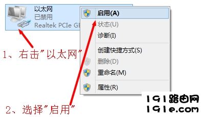 启用win8系统中的以太网