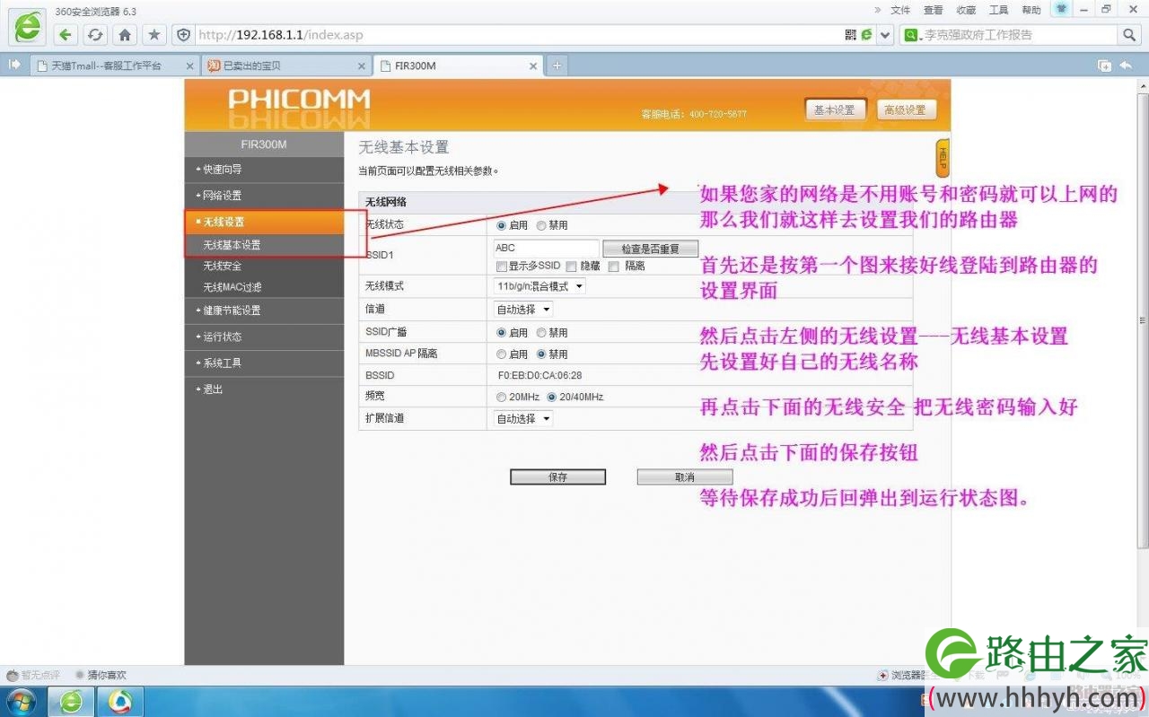 斐讯FIR300M智能迷你无线路由器图文设置教程