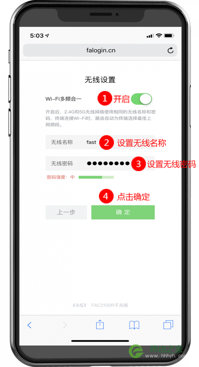迅捷路由器falogin.cn手机登录设置并密码步骤