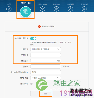 华为/荣耀路由器的上网方式该如何选择