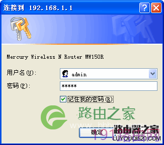 mercury水星MW150R无线路由器设置教程