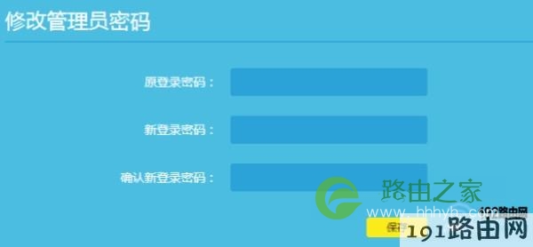 修改管理员密码(登录密码)