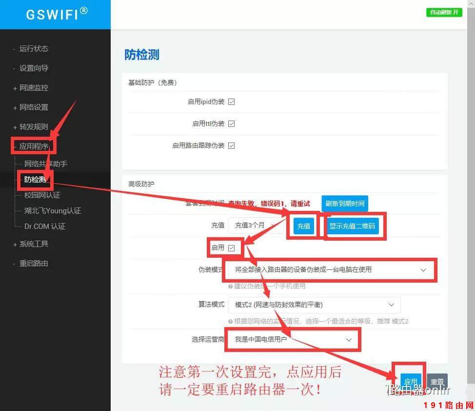 GSWiFi路由器校园网怎么设置