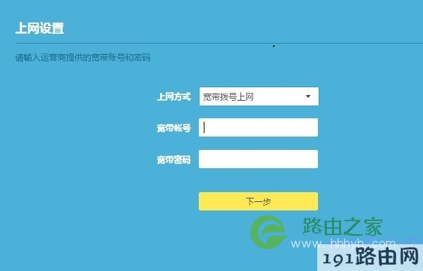 设置路由器的上网参数