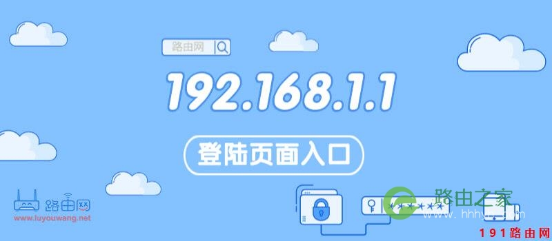 192.168.1.1登陆页面入口