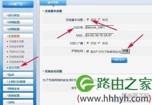 磊科NR236W路由器如何开启副AP和关闭无线连接