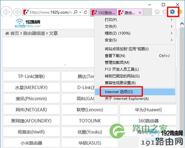 打开IE浏览器中的 Internet 选项
