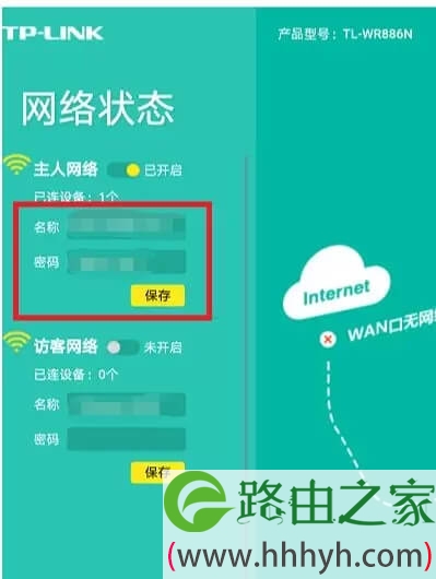 教你如何用手机修改路由器WiFi密码