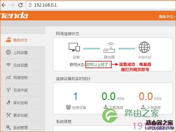 腾达路由器怎么设置上网？