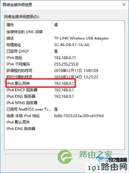 查看电脑IP地址信息中的 默认网关