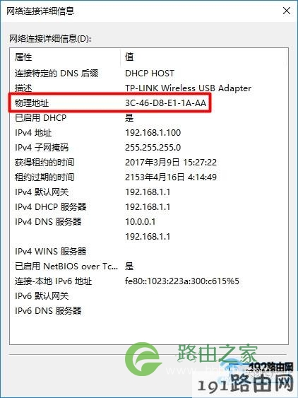 查看自己电脑、手机的MAC地址
