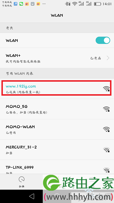 手机连接到路由器的wifi信号