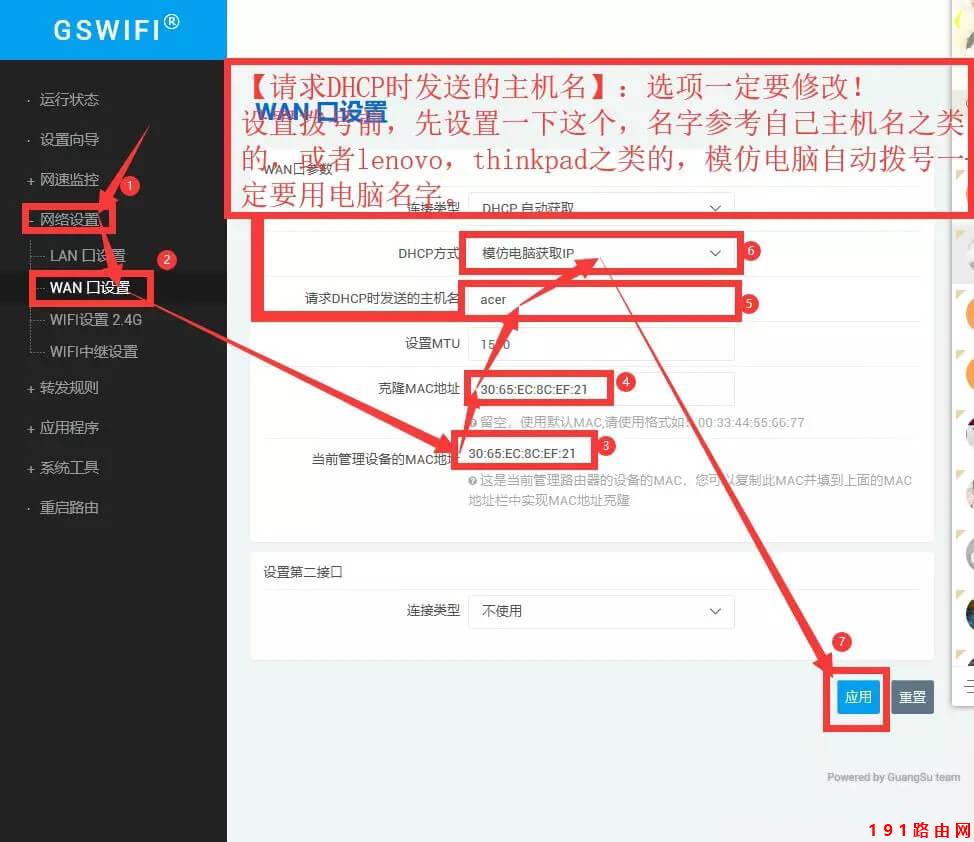 GSWiFi路由器校园网怎么设置