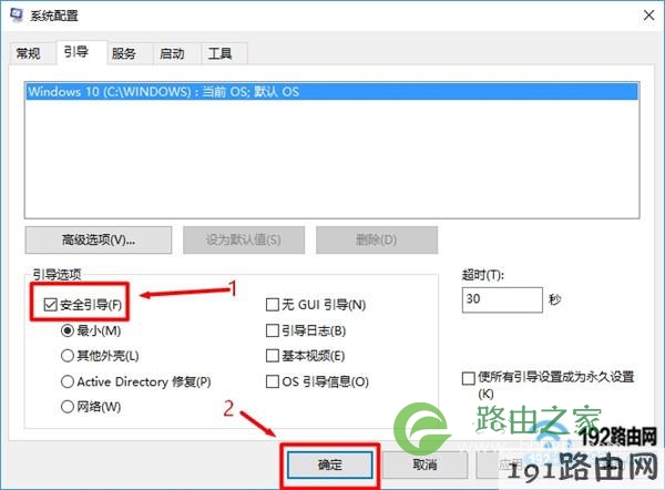 设置Win10从安全模式启动