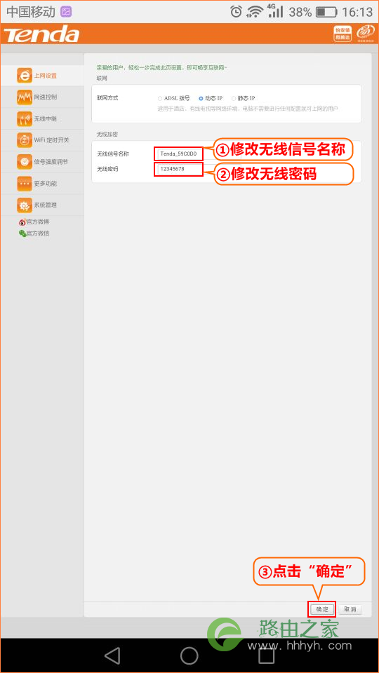 192.168.0.1手机登陆wifi设置密码图解