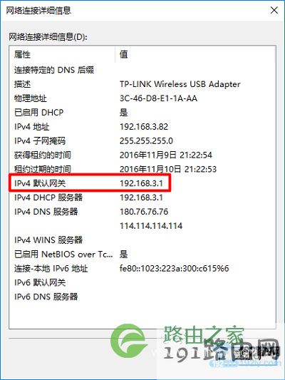 查看电脑中显示的 默认网关 地址