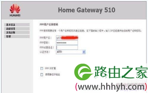 华为HG510无线路由器设置具体步骤