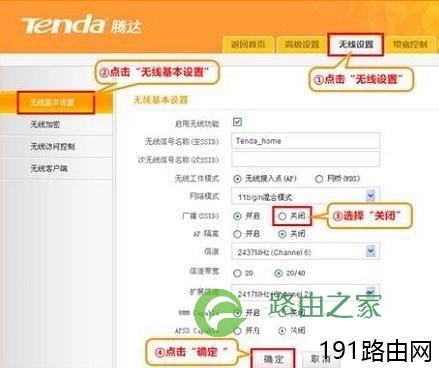腾达路由器隐藏wifi信号的方法步骤详解